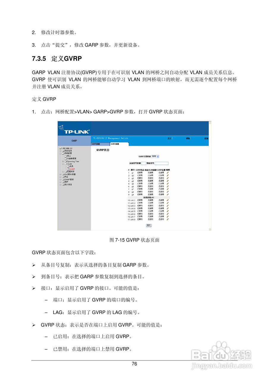 普联TP-LINK TL-SL3452交换机使用说明书:[9]