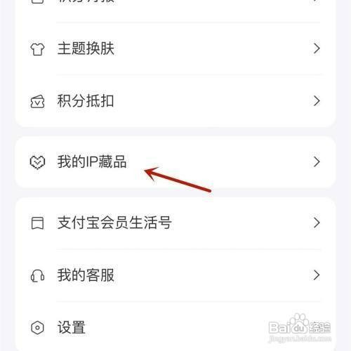 支付宝如何才能查看我的IP藏品