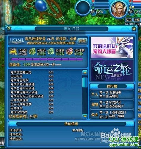 魔幻大陆教你如何快速活跃100