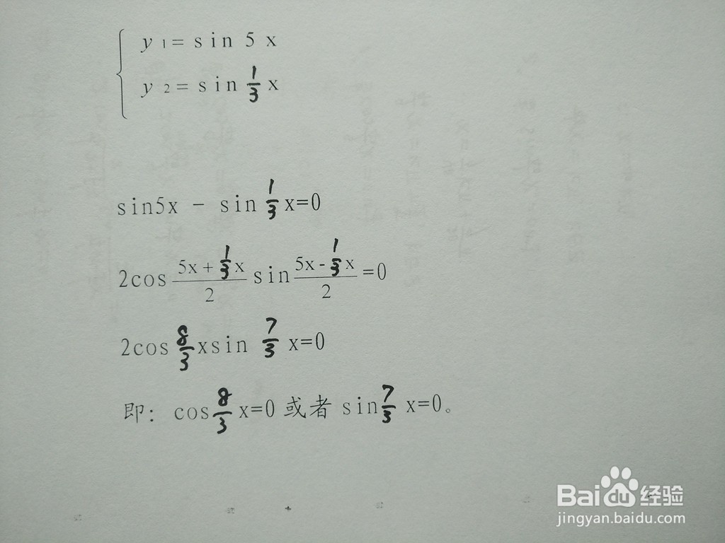 y1=sin5x与y2=sinx/3的交点计算
