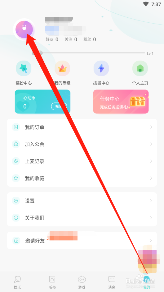 右耳APP如何修改资料信息