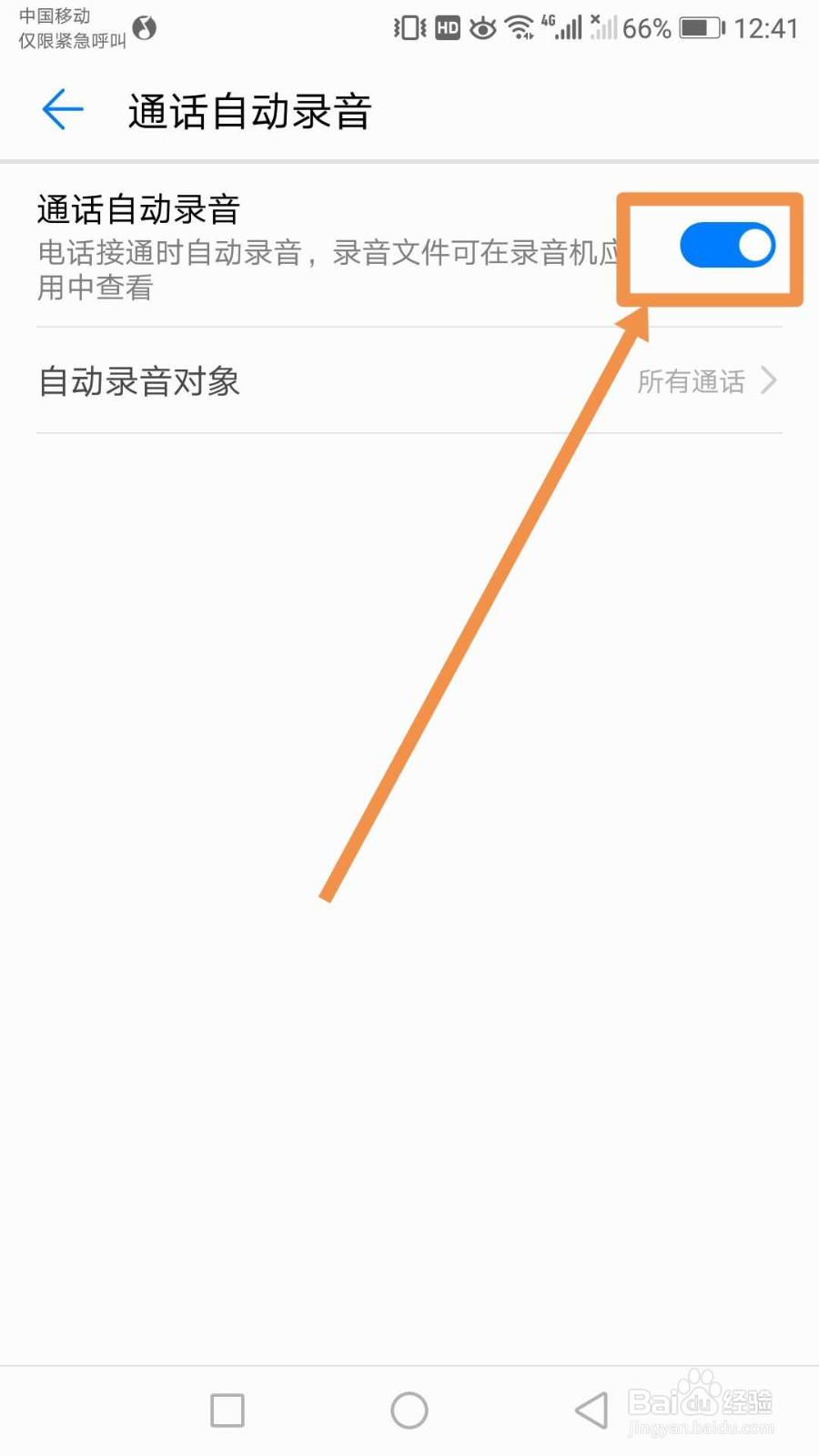 华为手机怎么设置通话自动录音