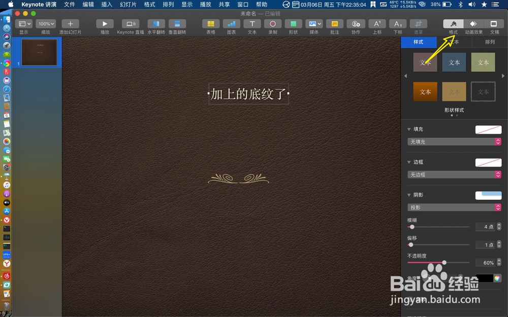 keynote怎样给文字加底纹