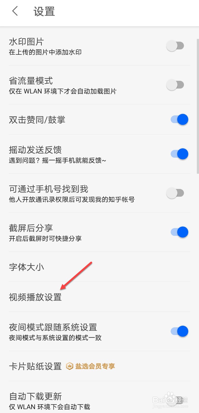 知乎怎么关闭连播视频页面自动播放