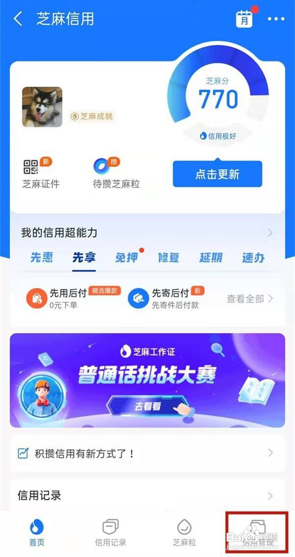 闲鱼怎么解除芝麻信用授权