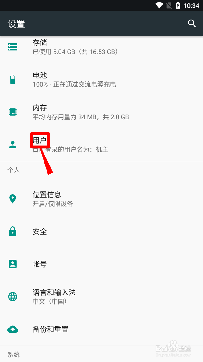 小米手机怎么设置设备锁定时允许添加用户