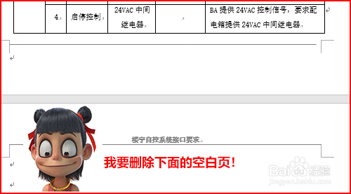 Word里面如何删除空白页