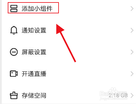 快手怎么开启敲一敲功能