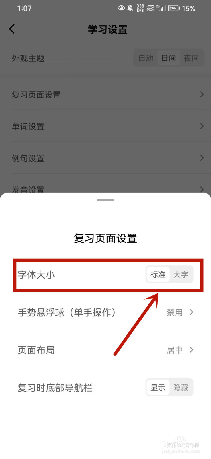 墨墨背单词怎么调整复习页面字体大小