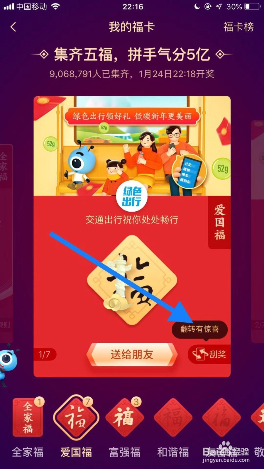 支付宝集五福活动如何刮奖