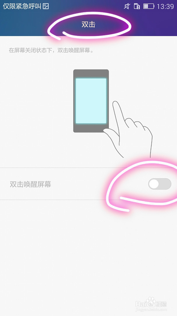 荣耀手机如何双击唤醒手机