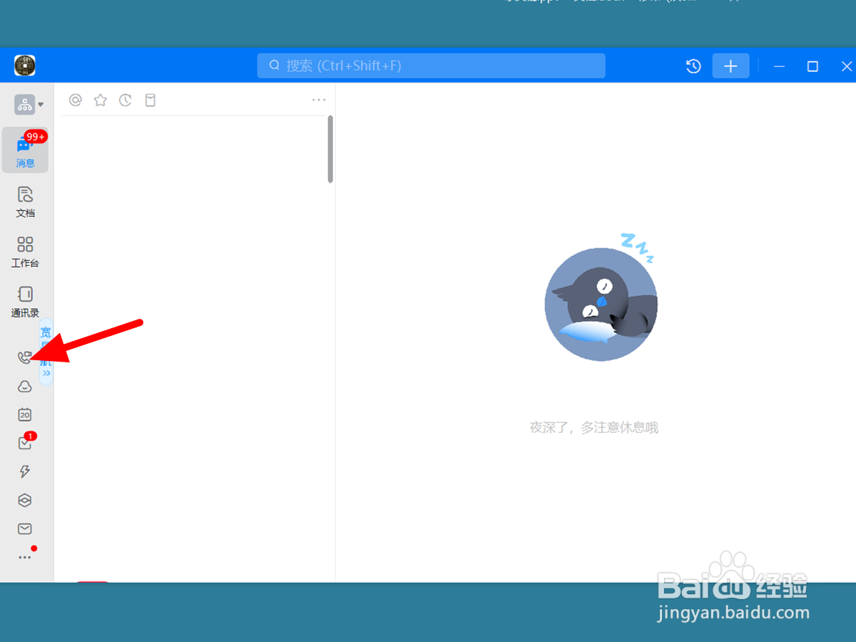 钉钉在线课堂怎么看别人