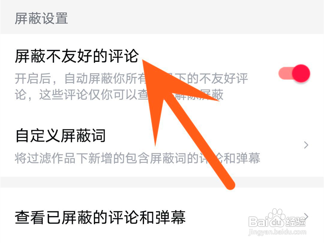 西瓜视频如何屏蔽不友好的评论