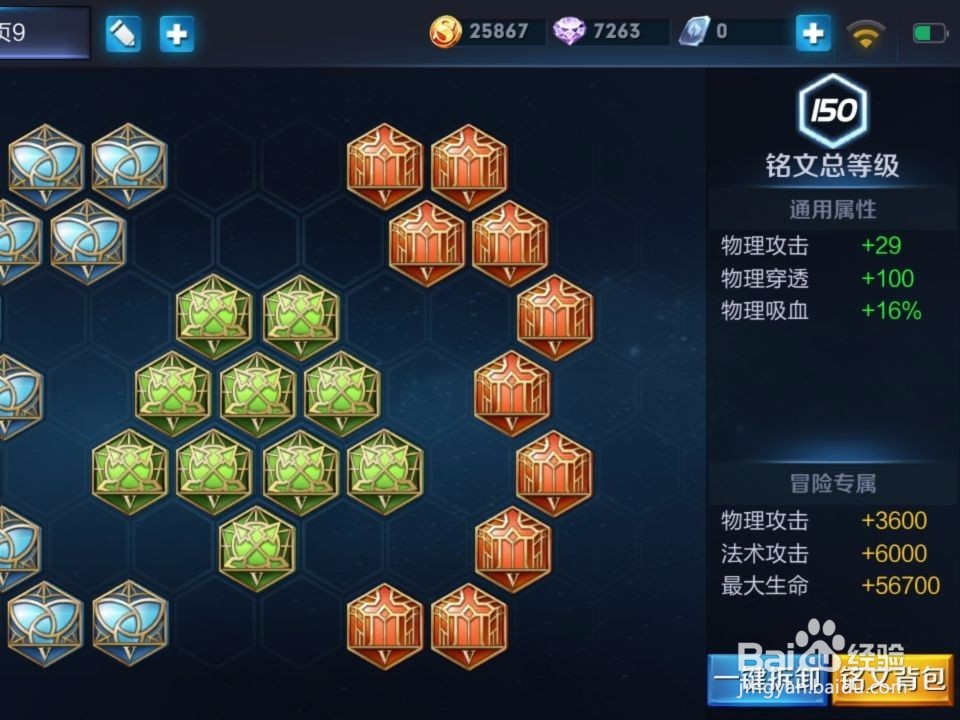 王者荣耀杨戬出装与铭文推荐