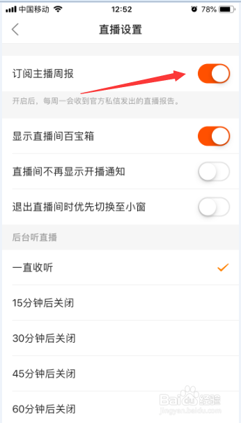 快手视频app怎么关闭订阅主播周报功能
