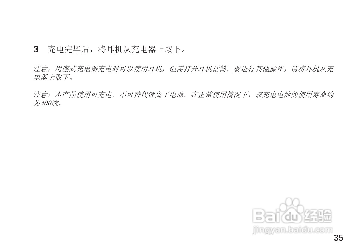 摩托罗拉H15蓝牙耳机使用说明书:[4]