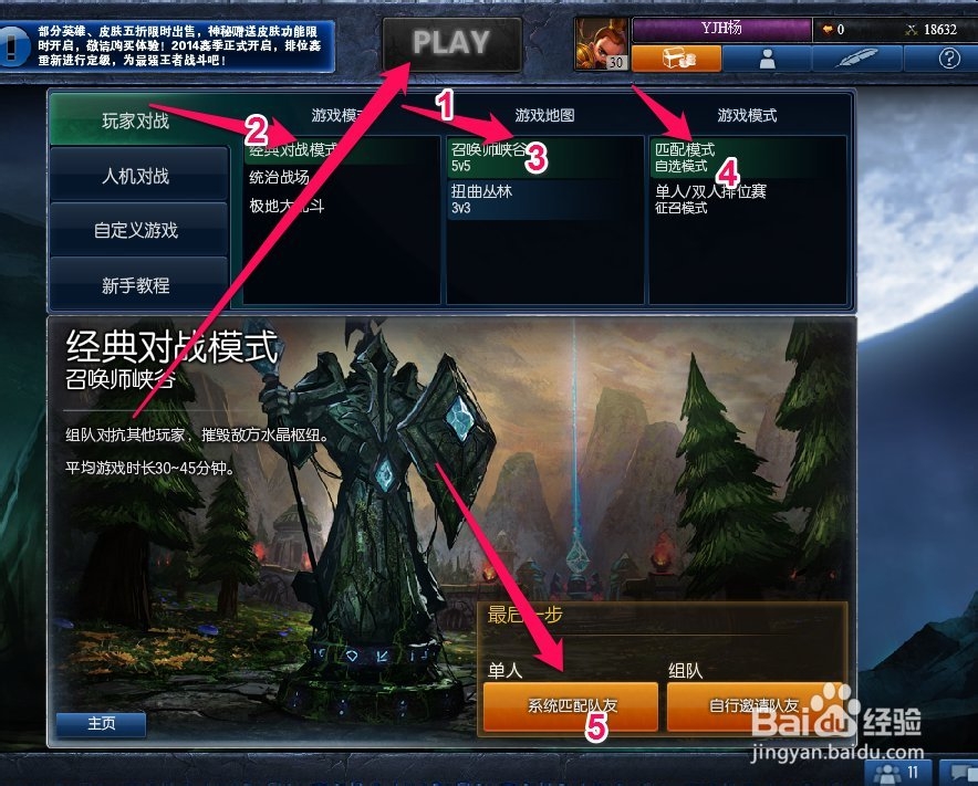 英雄联盟怎么开始游戏