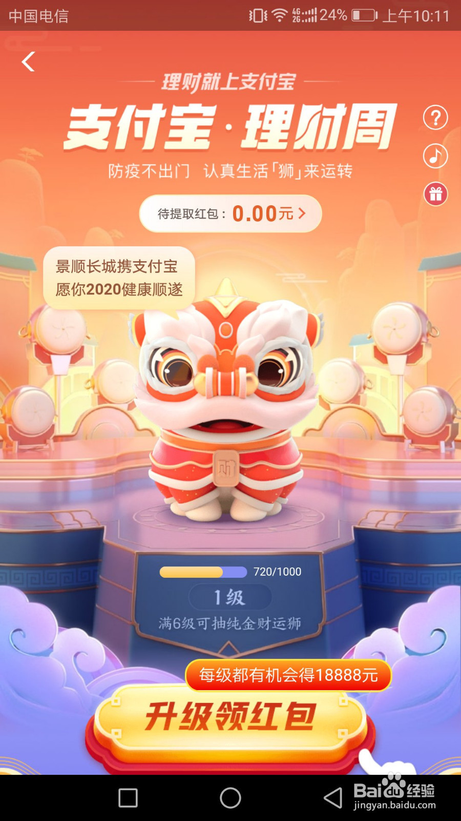 支付宝财运狮攻略 支付宝财运红包有什么用