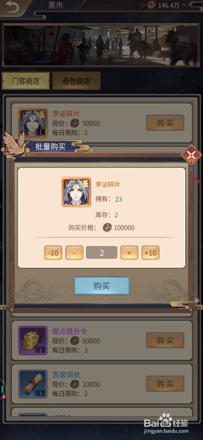 神都探奇怎么每天免费获得李泌碎片