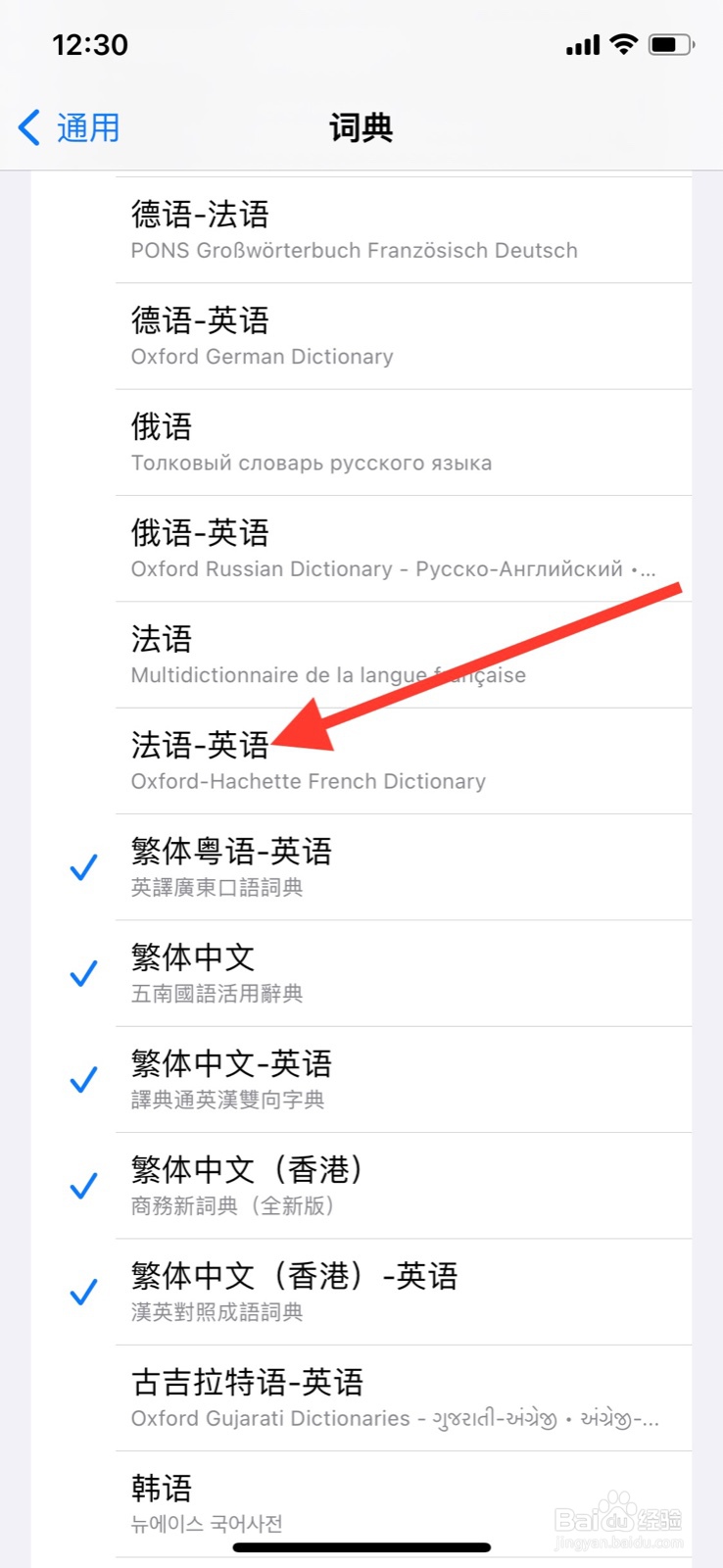 iPhone词典新添“法语-英语”