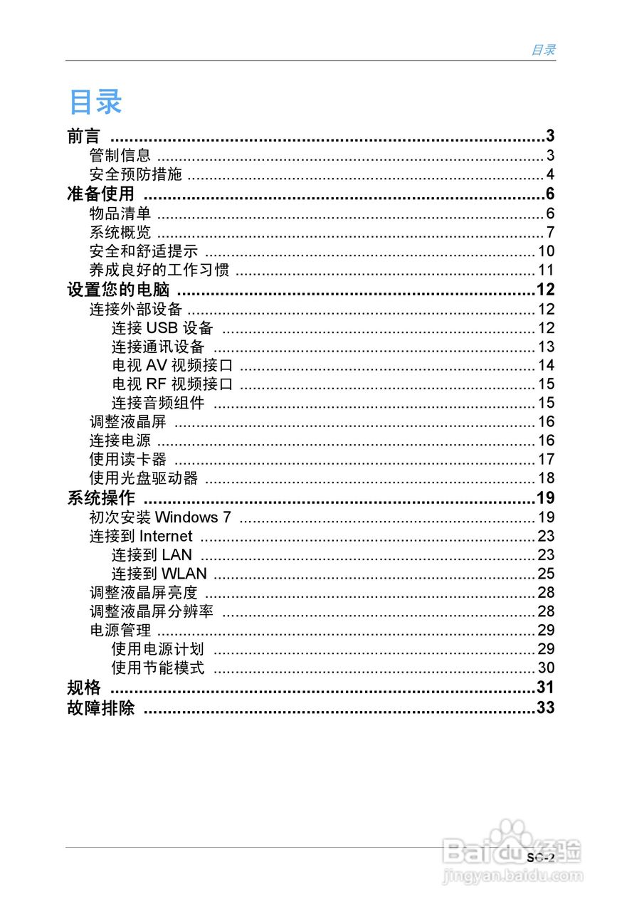海尔乐趣Q3家庭影音娱乐一体电脑使用说明书:[1]