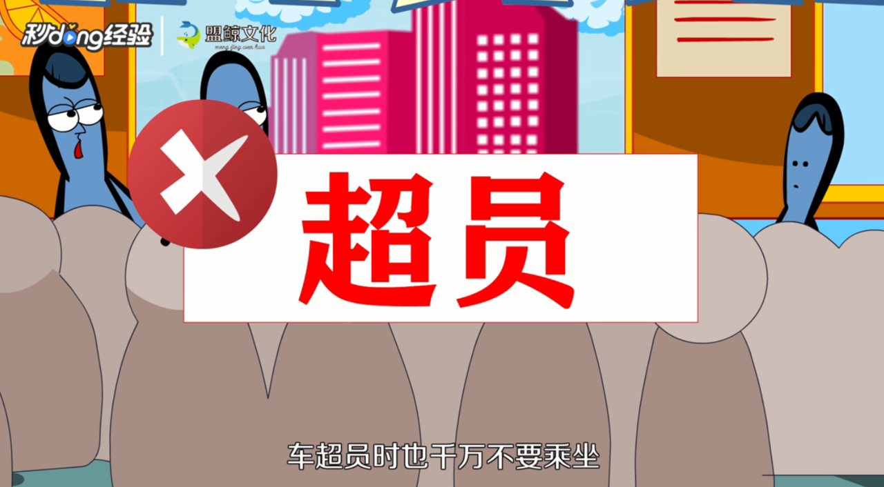 乘坐客车有什么注意事项