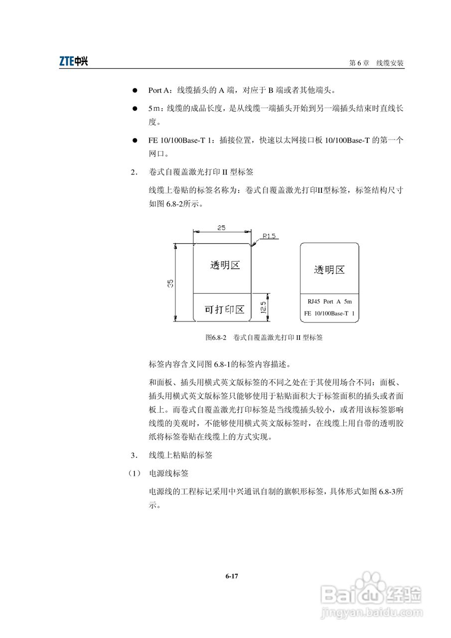 sjzl20061674-ZXR10 GER通用高性能路由器安装手册:[6]