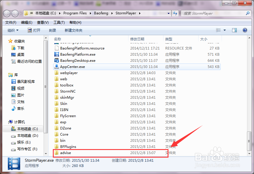 暴风影音如何去广告?非会员免费去广告