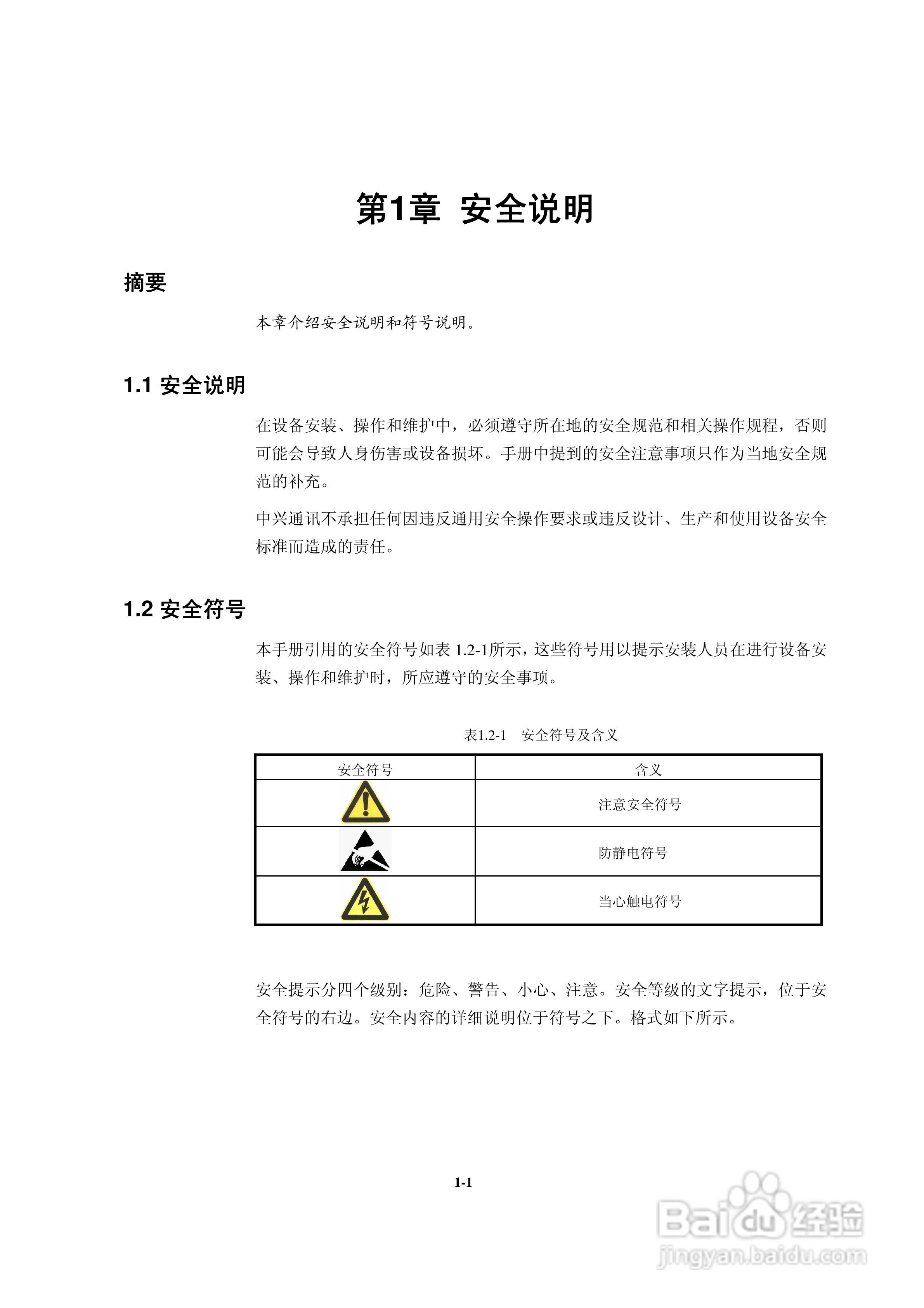sjzl20061674-ZXR10 GER通用高性能路由器安装手册:[2]