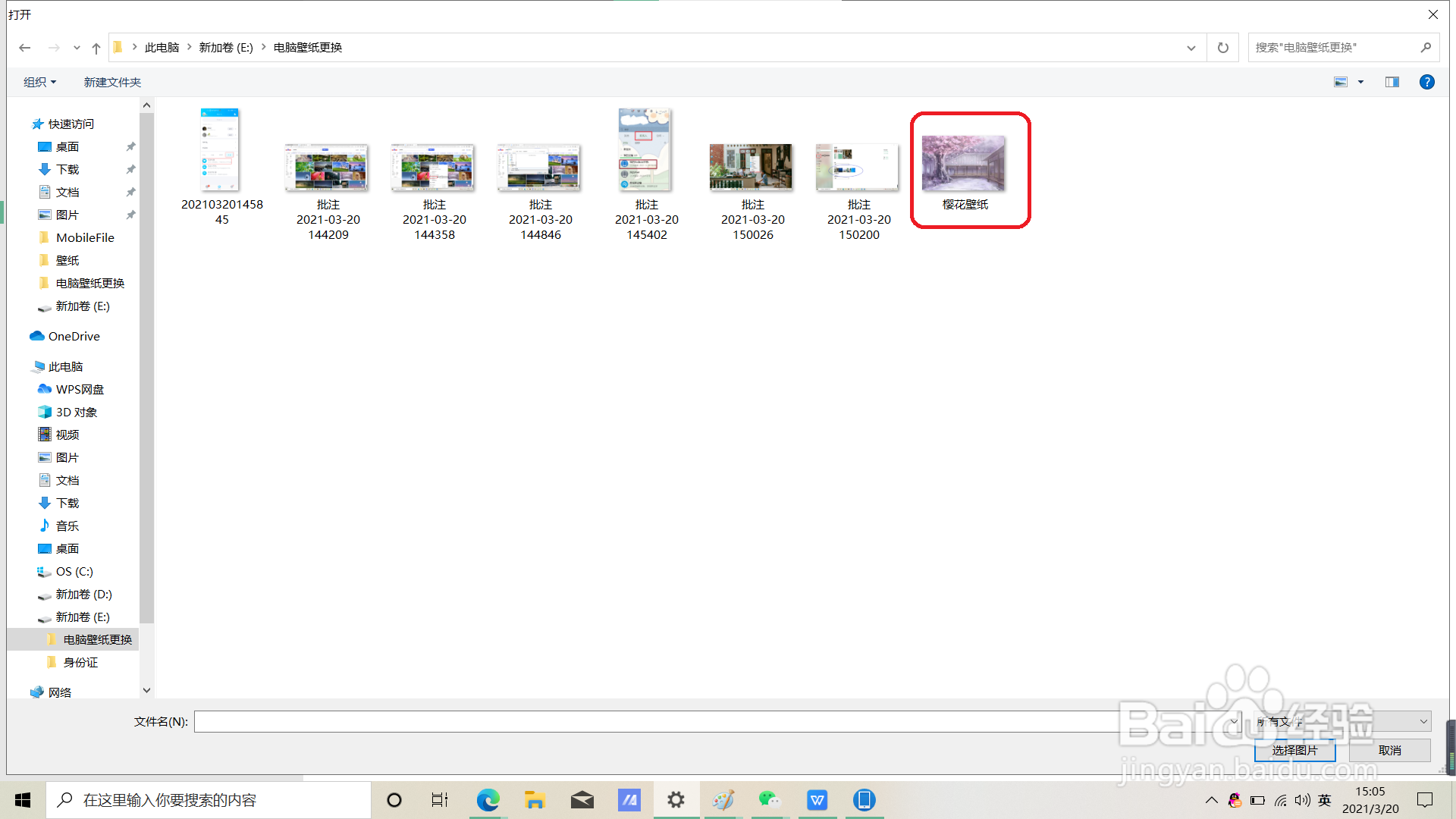 在手机中的图片如何用来更换电脑桌面