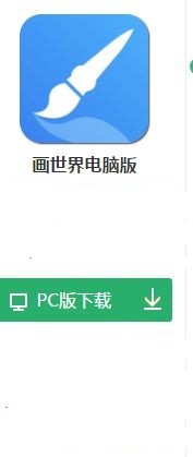 画世界电脑版怎么下