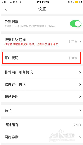 朴朴如何设置账户密码