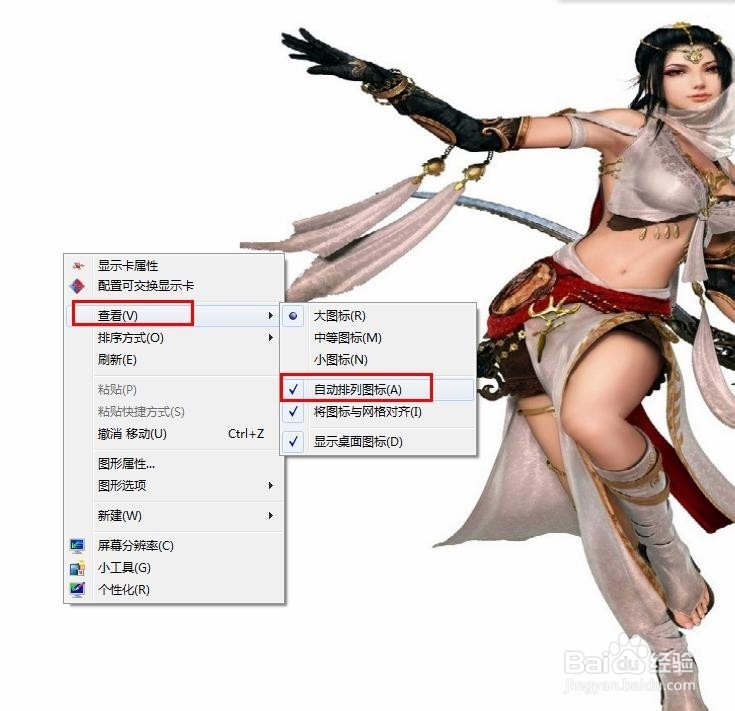桌面图标太多太乱了怎么办