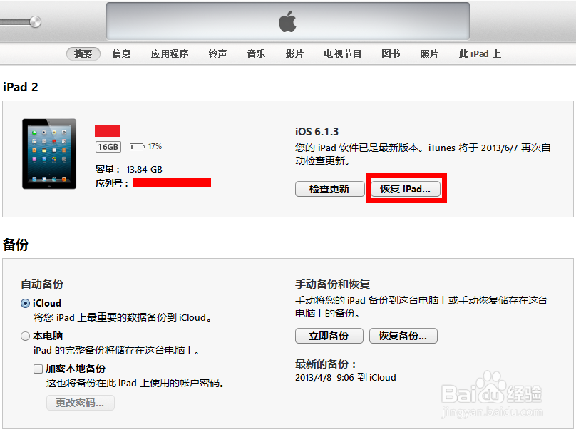 怎么恢复ipad2系统
