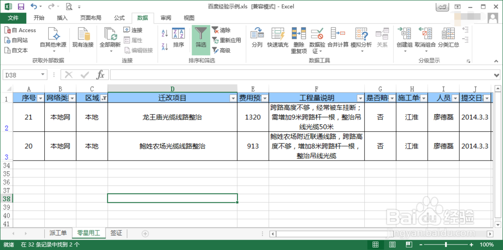 excel如何进行数据的筛选