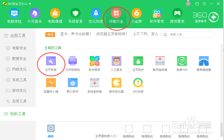 360浏览器主页被篡改成360导航，如何修改