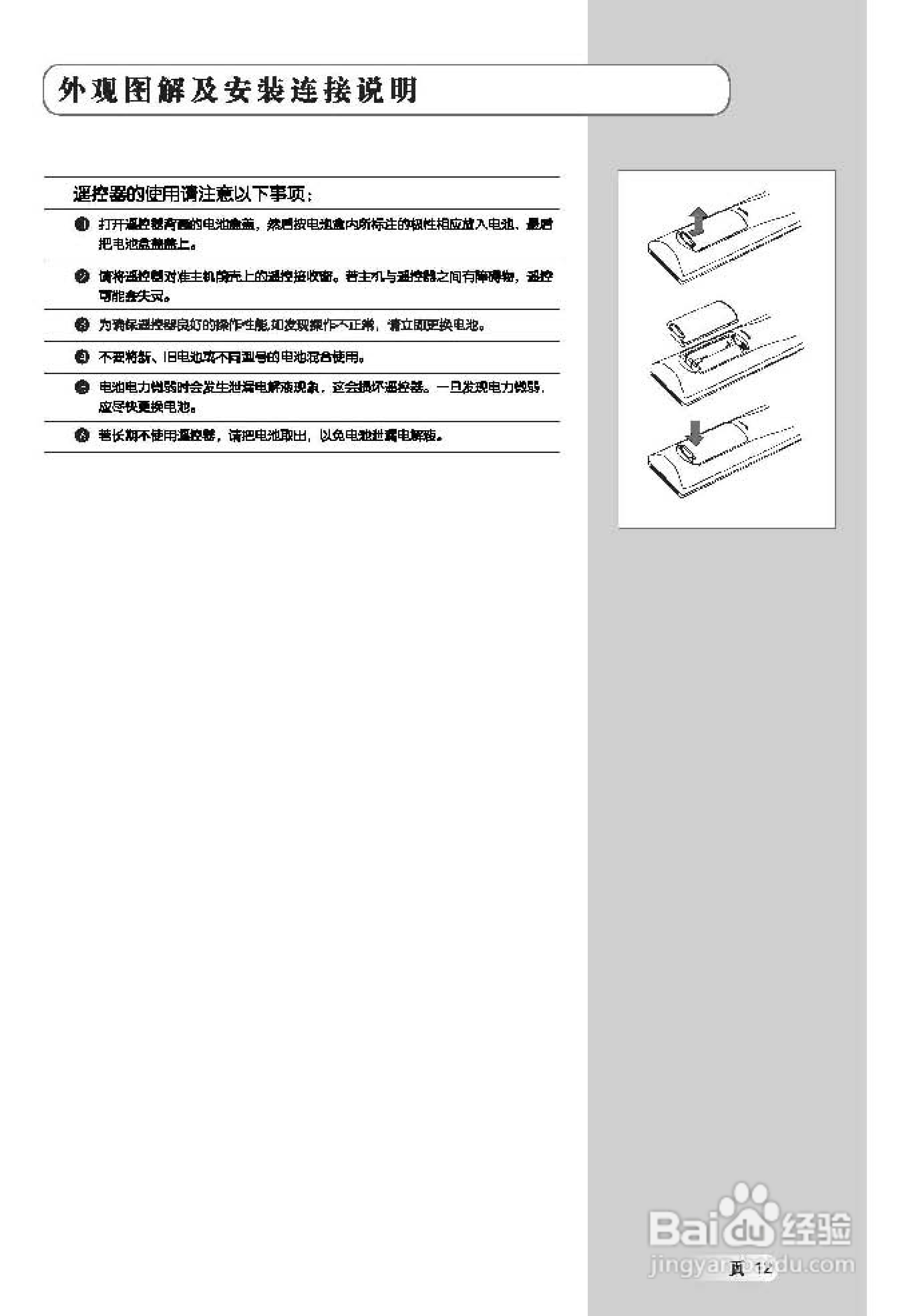 TCL王牌SL32M7A液晶彩电使用说明书:[2]