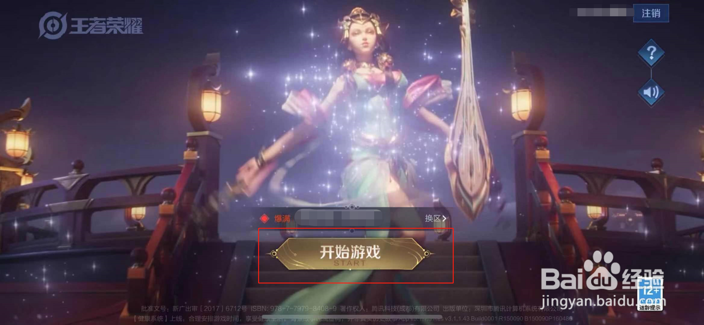 王者荣耀巅峰赛怎么进入