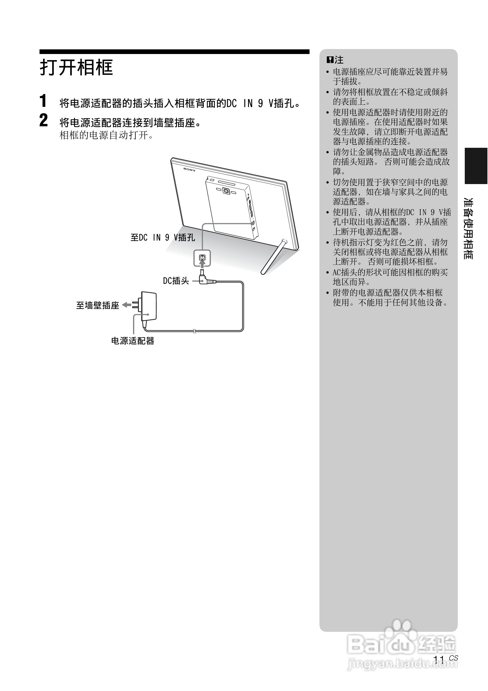 索尼DPF-VR100数码相框使用说明书:[2]