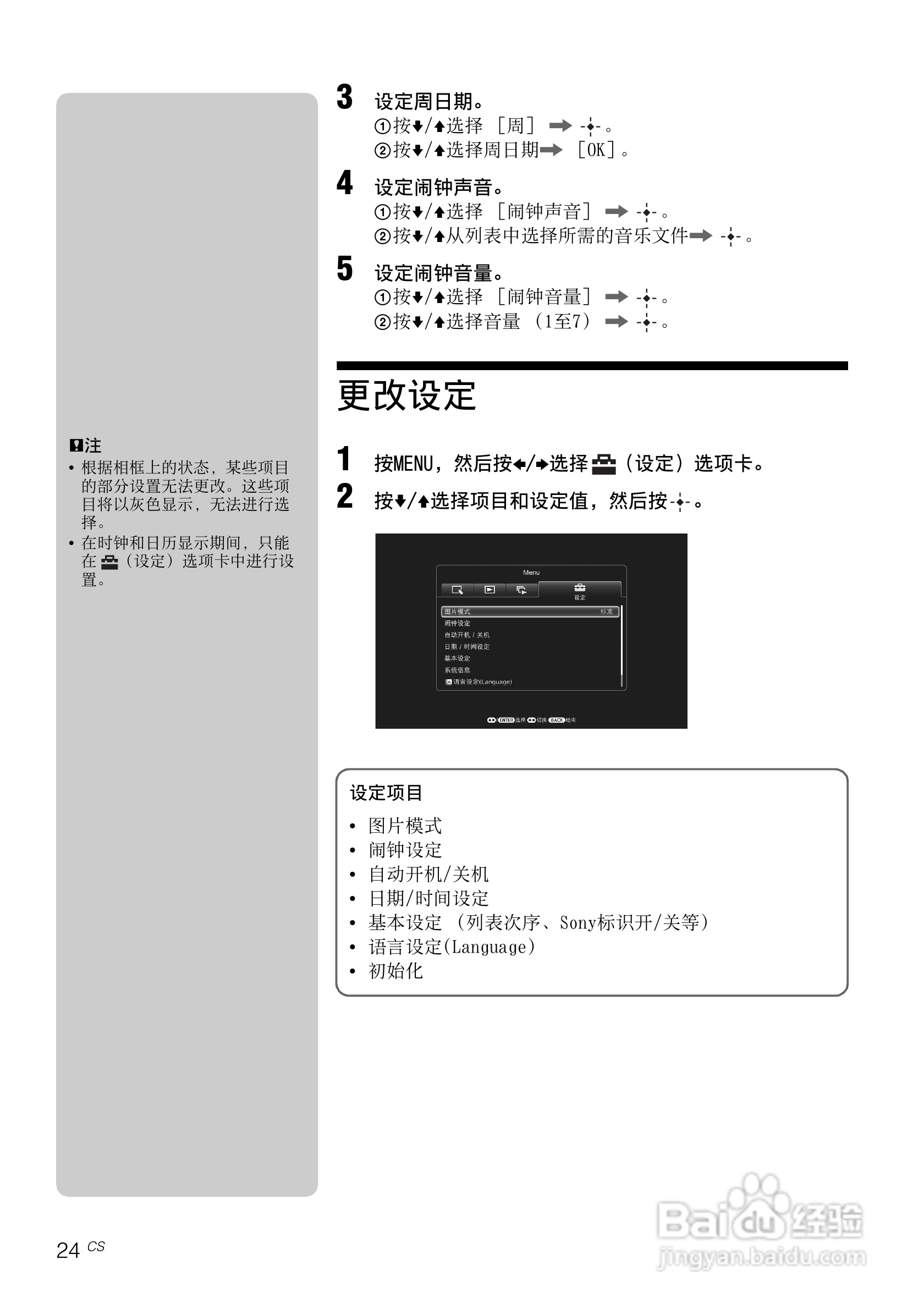 索尼DPF-VR100数码相框使用说明书:[3]