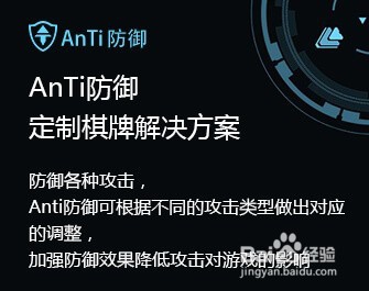 棋牌游戏要怎么选择保护游戏的游戏高防