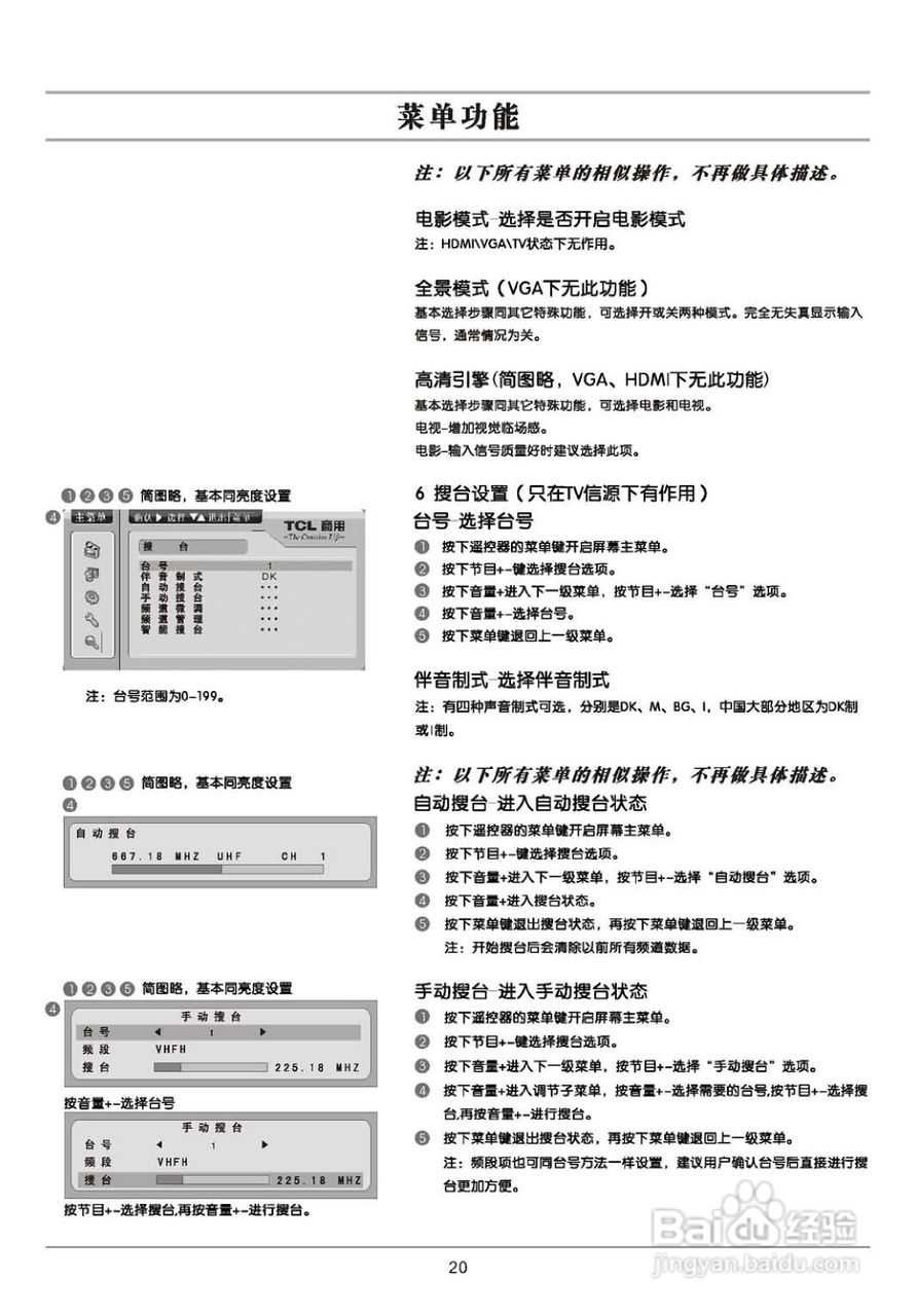 TCL王牌SL32M6液晶彩电使用说明书:[3]