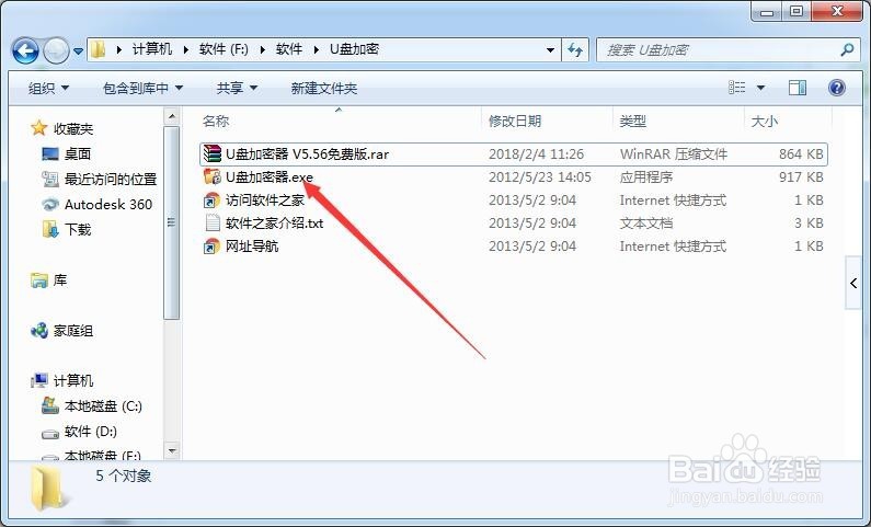 如何给U盘设置密码 如何给文件夹设置密码