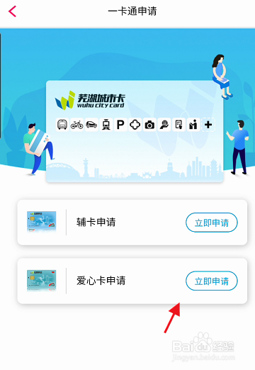 城市令APP如何申请领取一卡通
