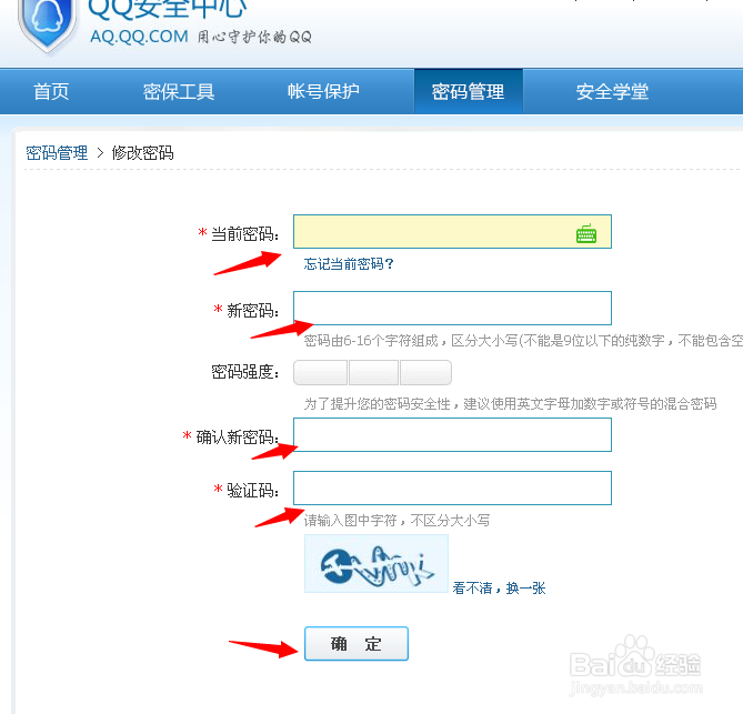 怎样修改QQ密码