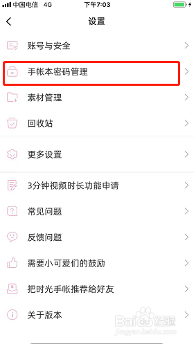 时光手帐如何设置手帐本密码