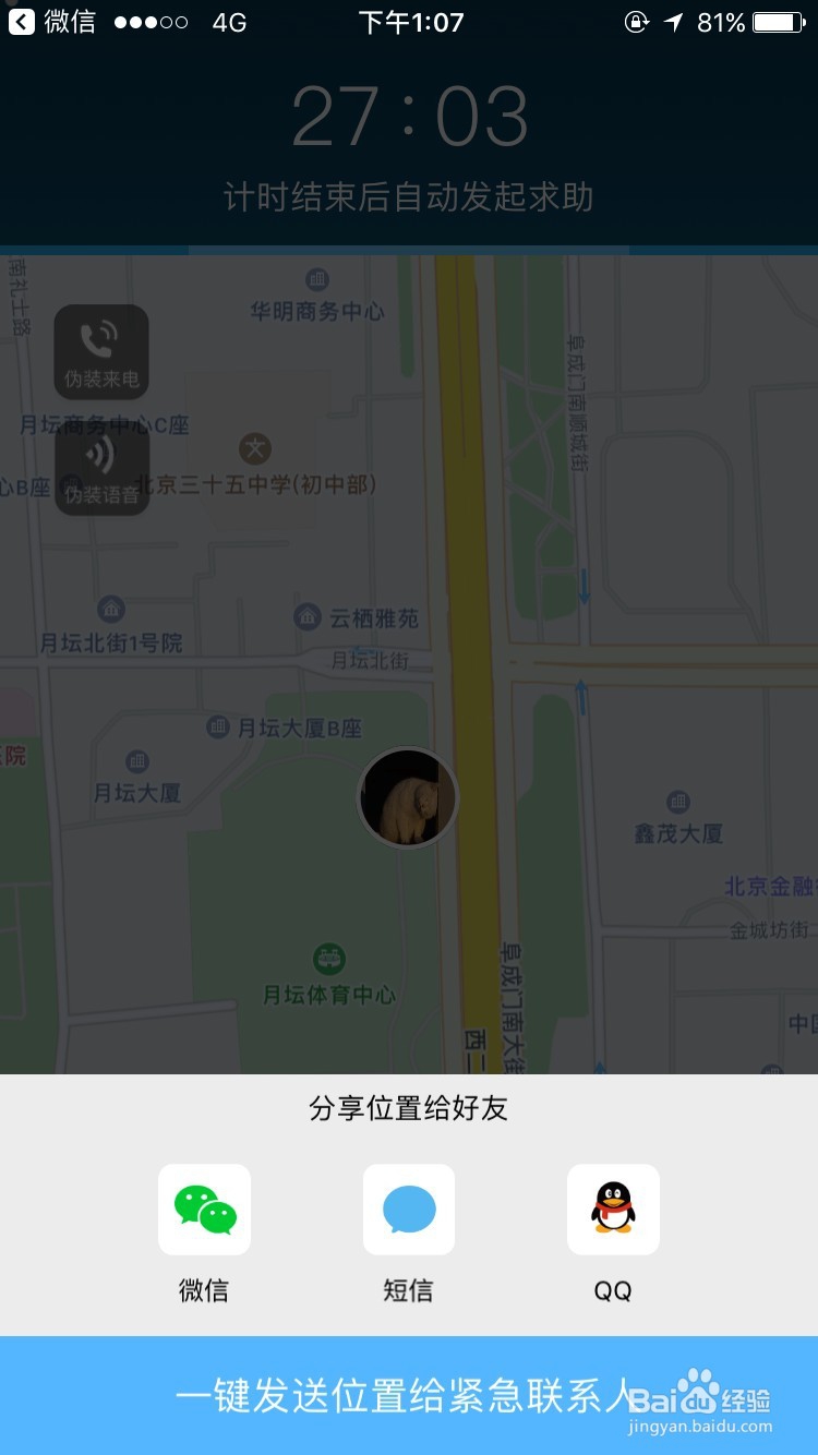防身怕怕APP软件怎么使用