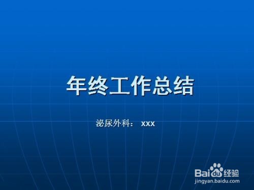 工作总结写作方法,来看看