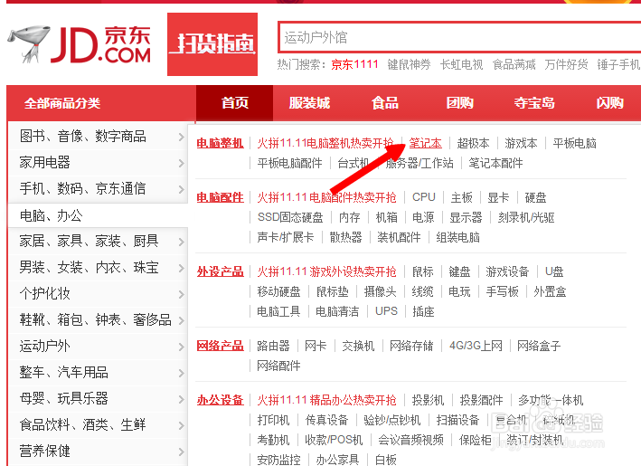 京东购物如何使用商品对比的功能