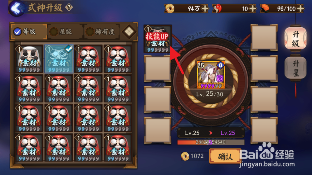 手游阴阳师式神技能怎么升级